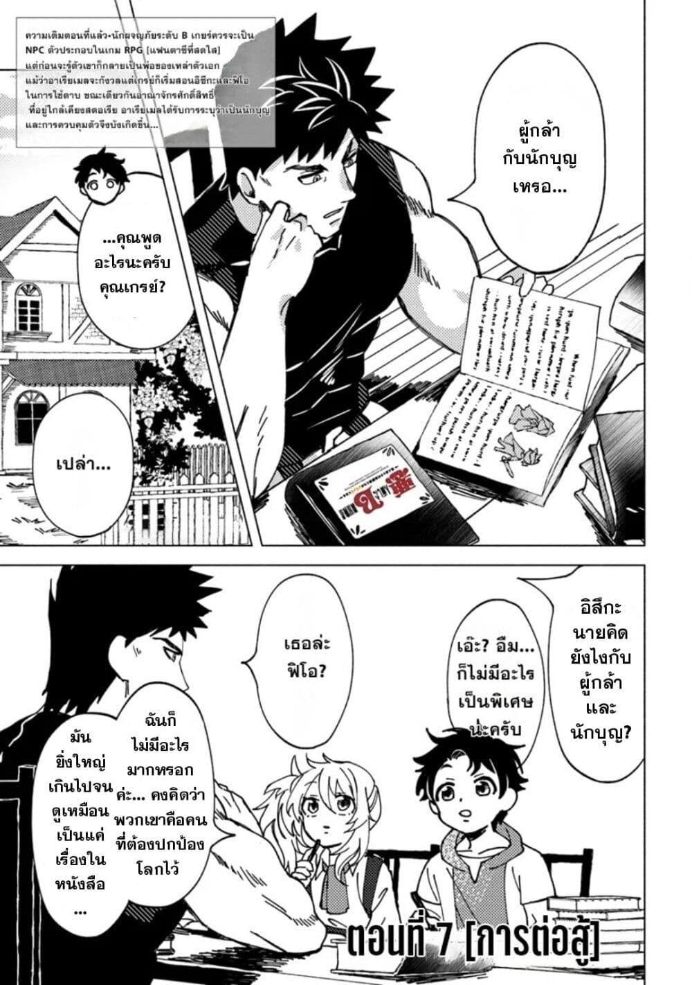 B-Rank Adventurer With an Evil Look Becomes a Daddy to the Protagonist and His Childhood Friends ตอนที่ 7.1 3