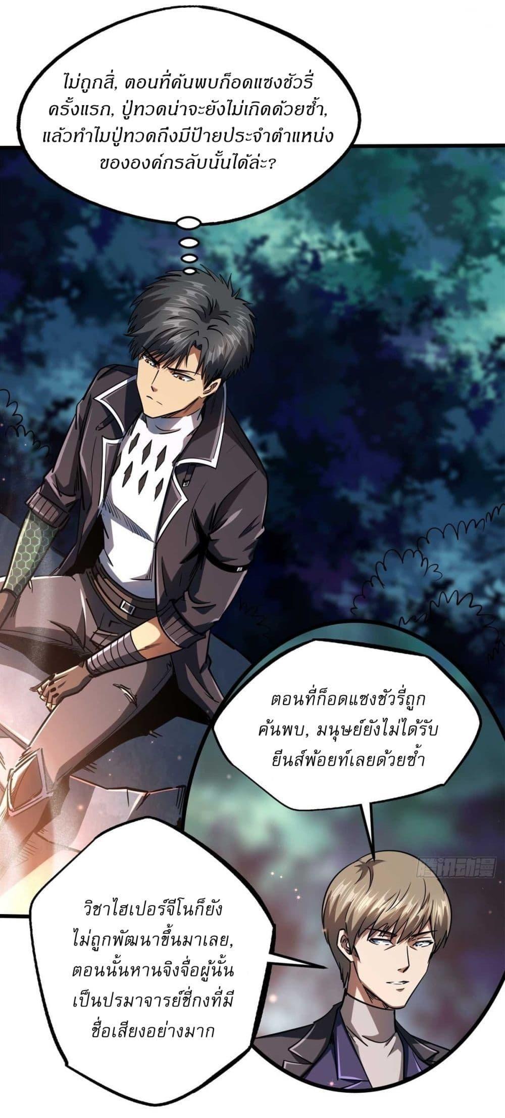 Super God Gene ตอนที่ 126 32