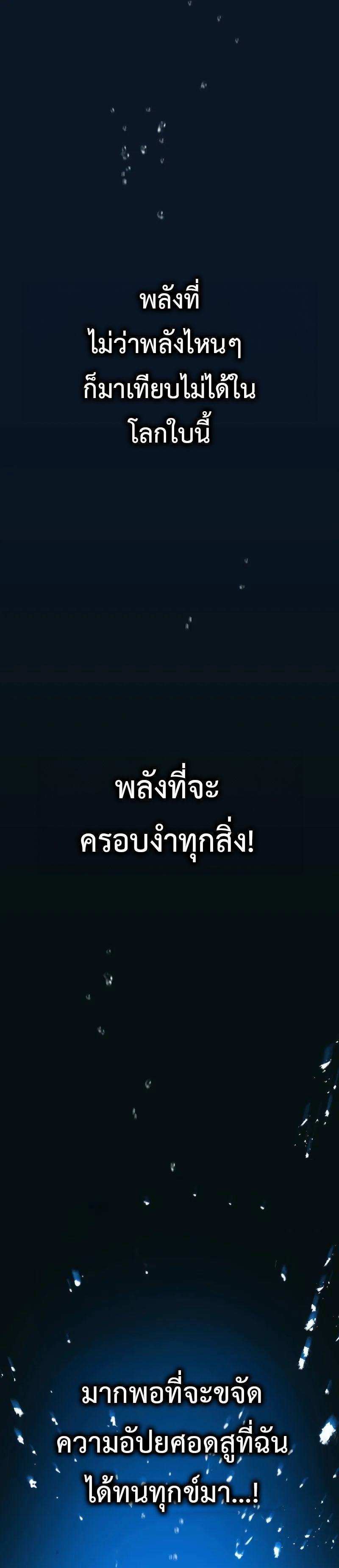 I am the strongest awakeners, recognized by all of the world‘s cheat masters ตอนที่ 1 32