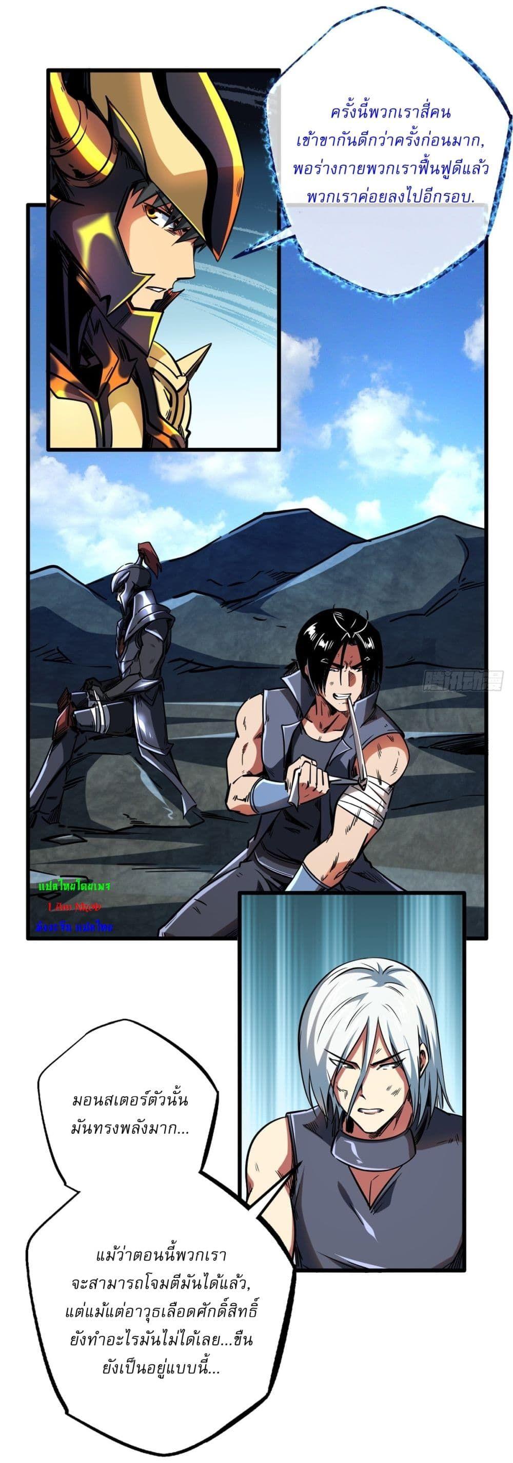 Super God Gene ตอนที่ 123 32