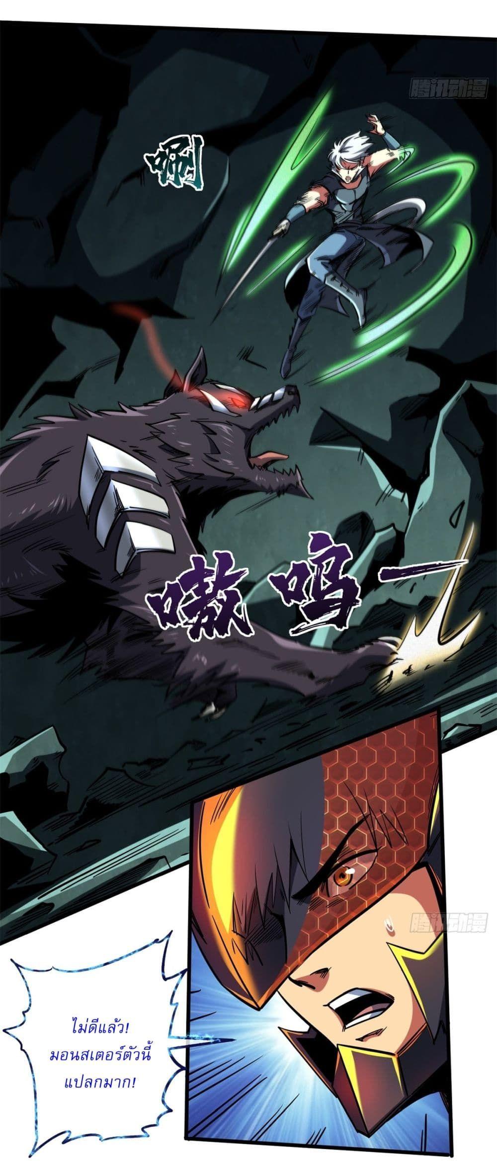 Super God Gene ตอนที่ 123 3