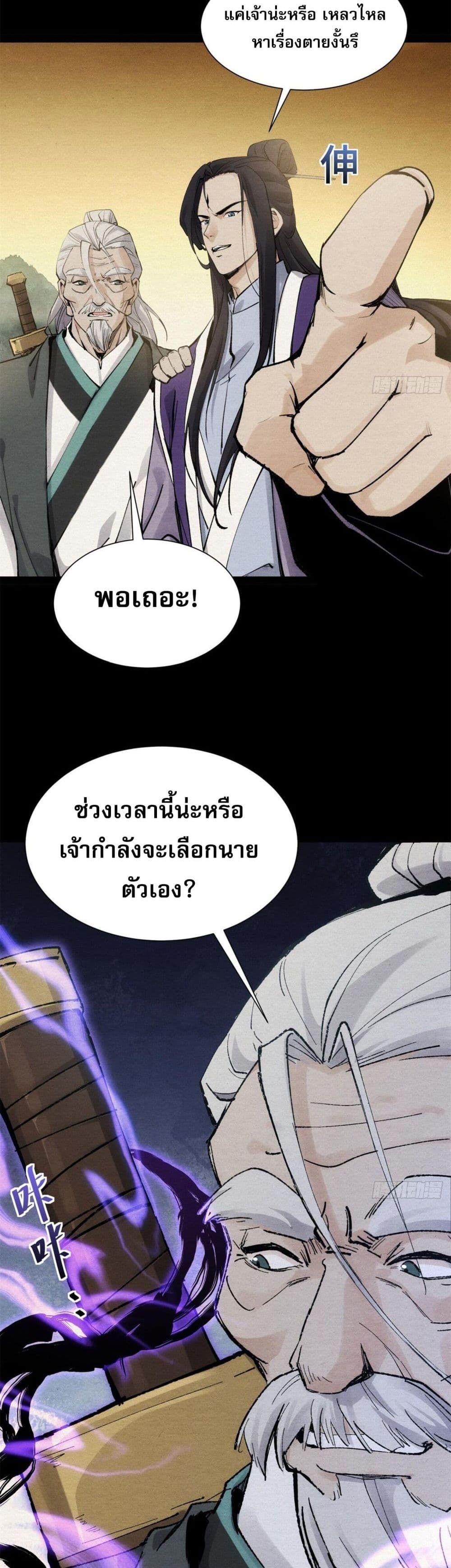 The Sword-Wielding Person ตอนที่ 2 32