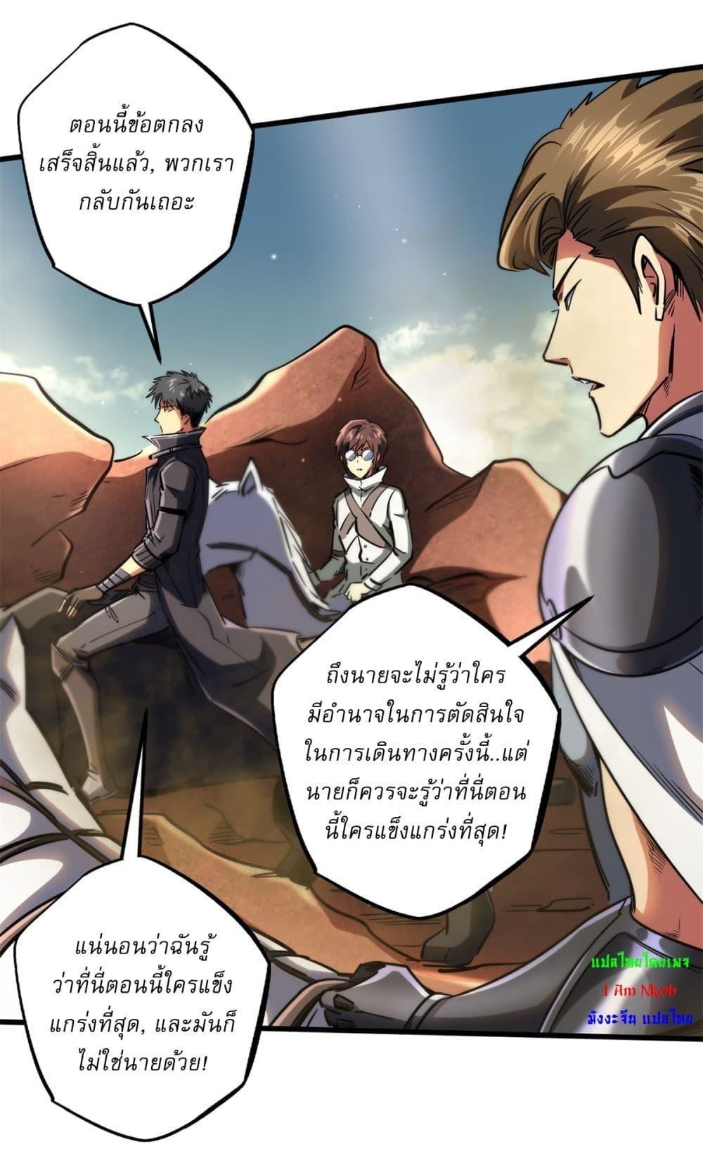 Super God Gene ตอนที่ 120 32