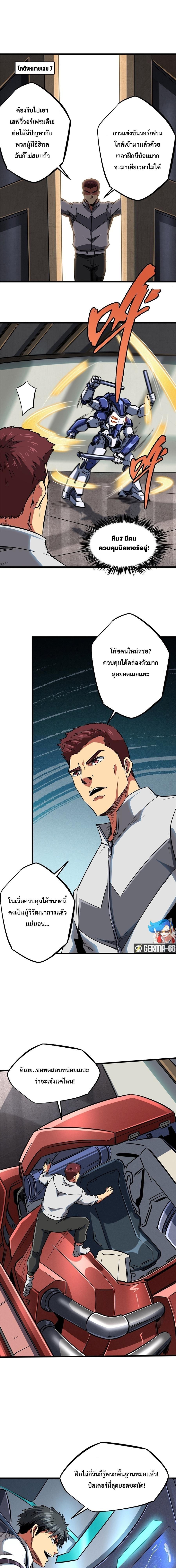 Super God Gene ตอนที่ 59 3