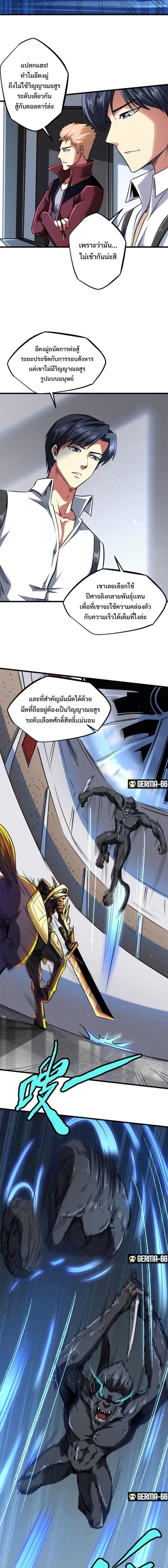 Super God Gene ตอนที่ 44 3