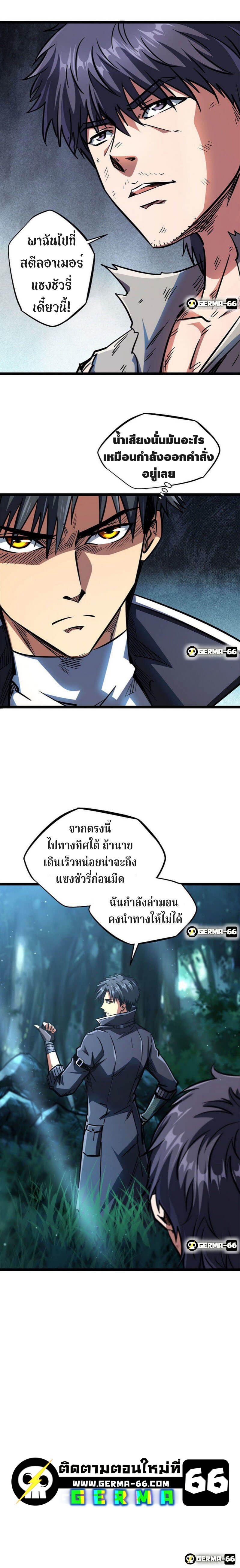 Super God Gene ตอนที่ 7 3