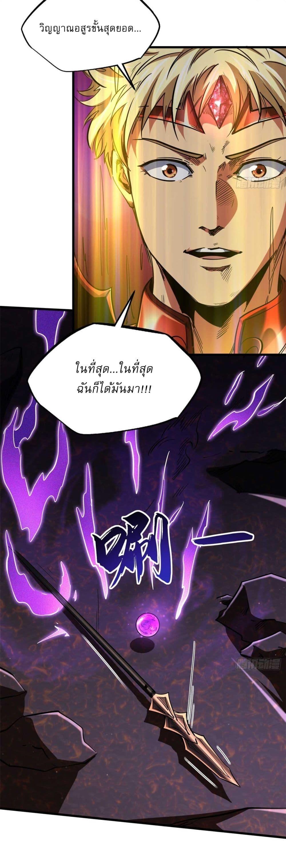Super God Gene ตอนที่ 118 32