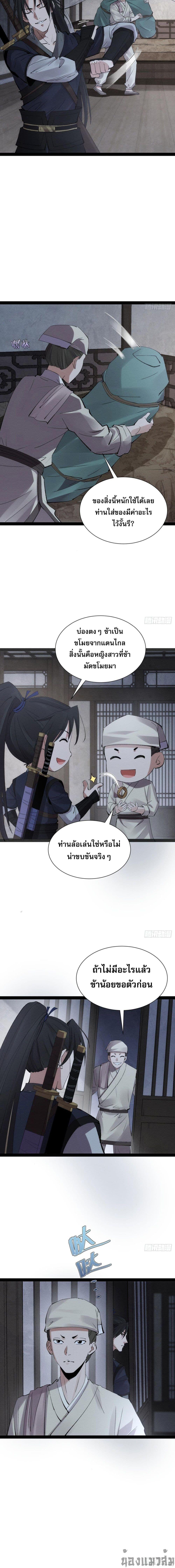 The Sword-Wielding Person ตอนที่ 4 3