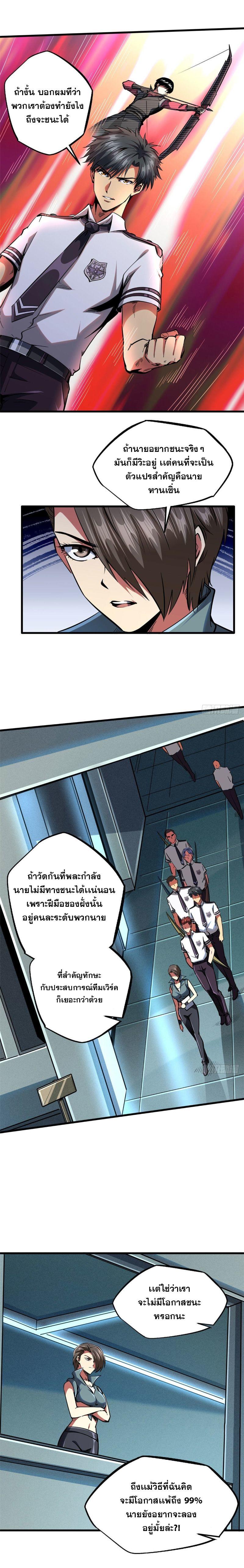 Super God Gene ตอนที่ 96 3