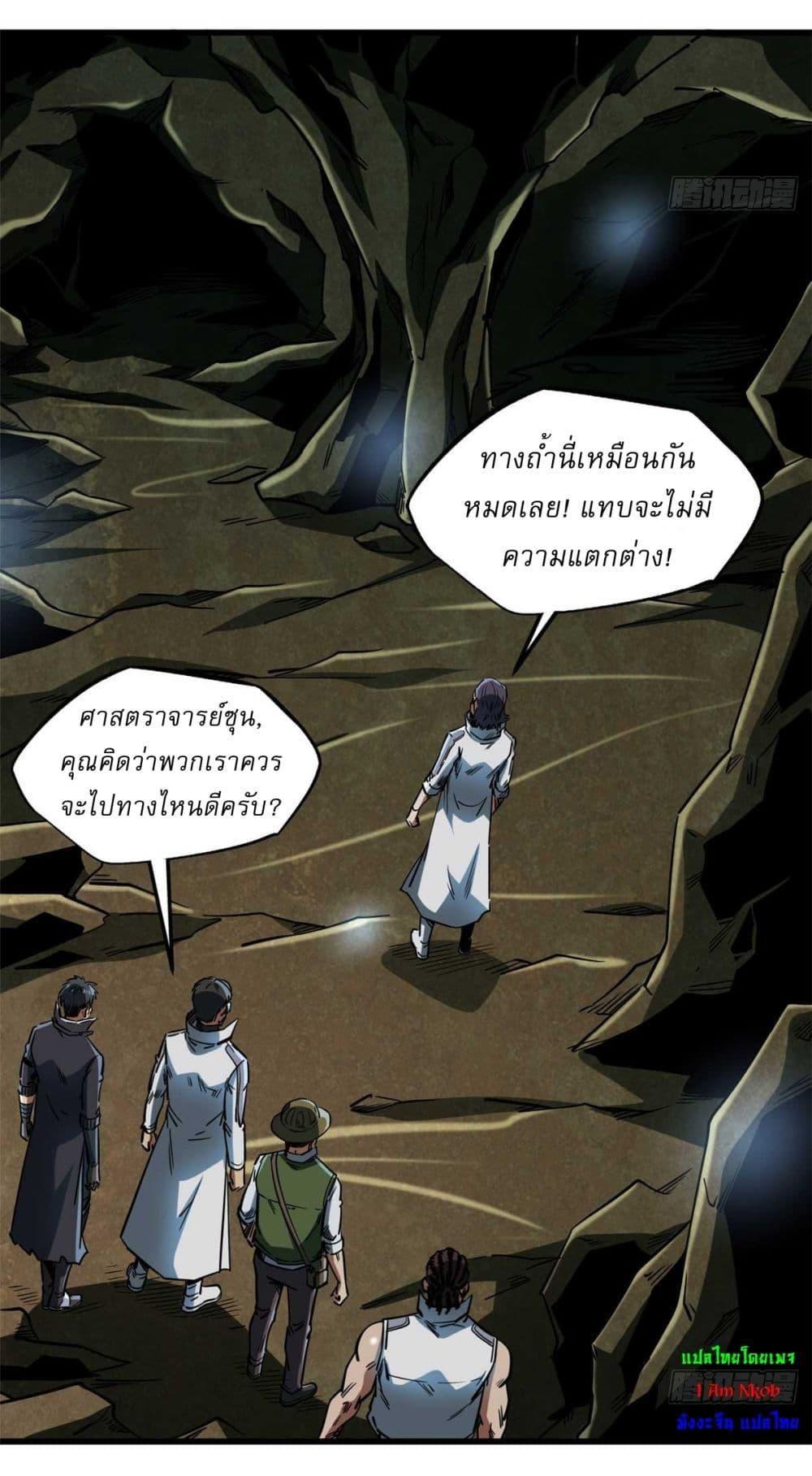 Super God Gene ตอนที่ 117 32