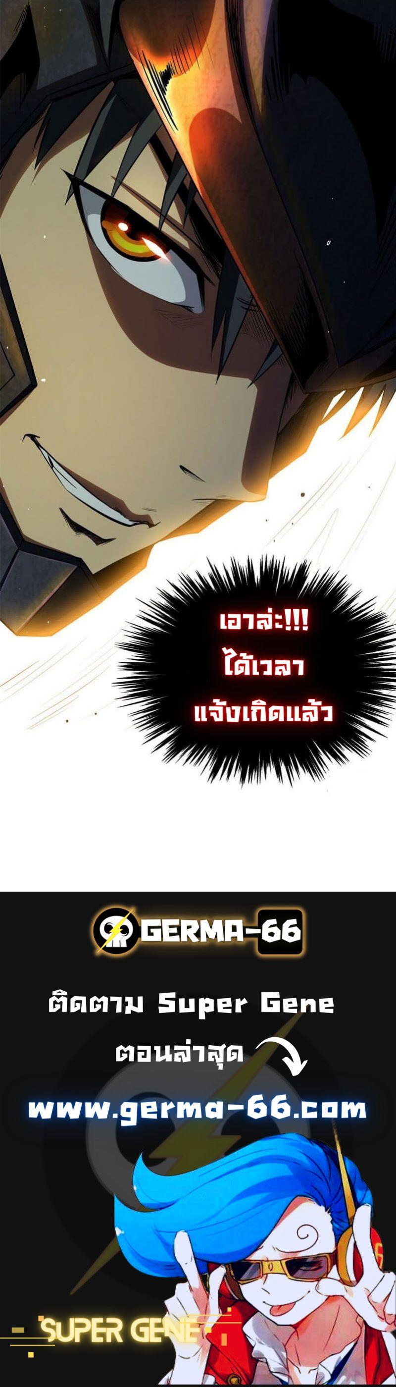 Super God Gene ตอนที่ 1 32