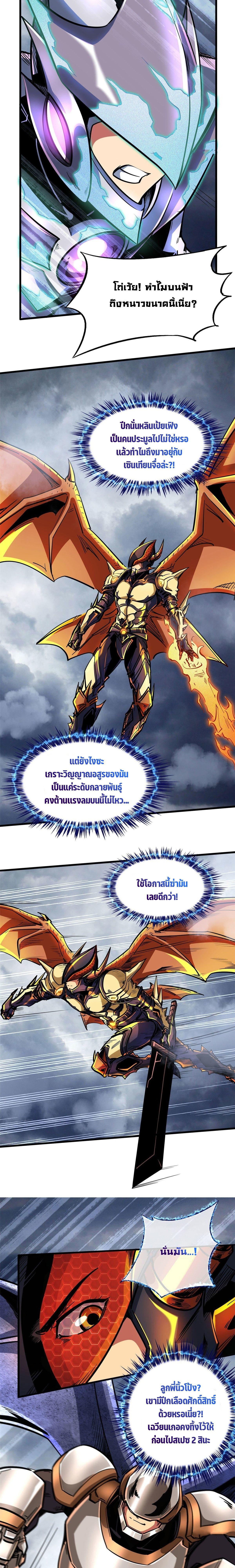 Super God Gene ตอนที่ 81 3