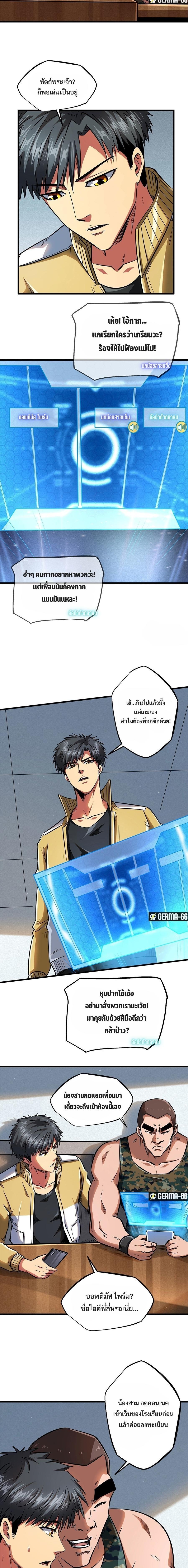 Super God Gene ตอนที่ 53 3