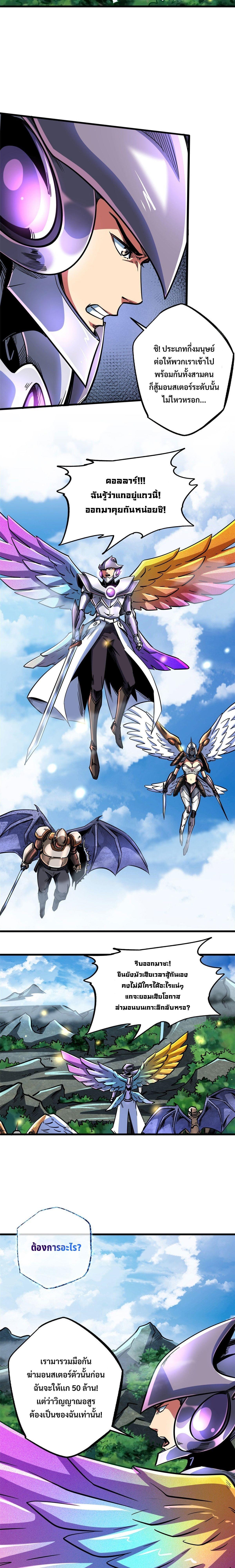 Super God Gene ตอนที่ 82 3