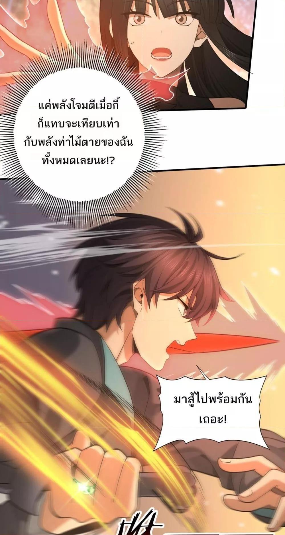 I am Drako Majstor ตอนที่ 25 33
