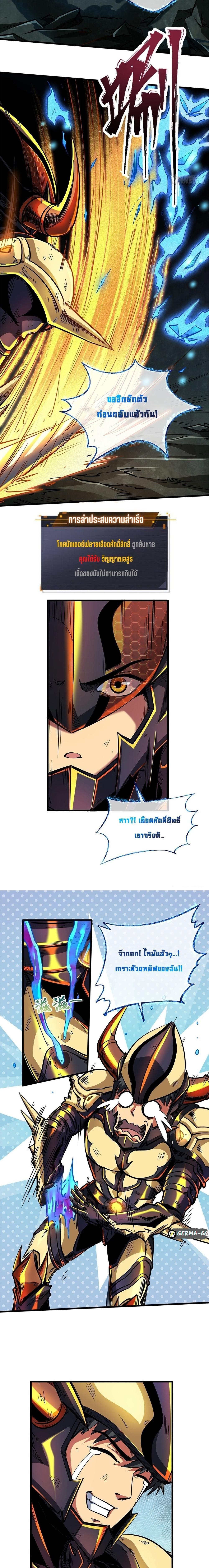 Super God Gene ตอนที่ 75 3