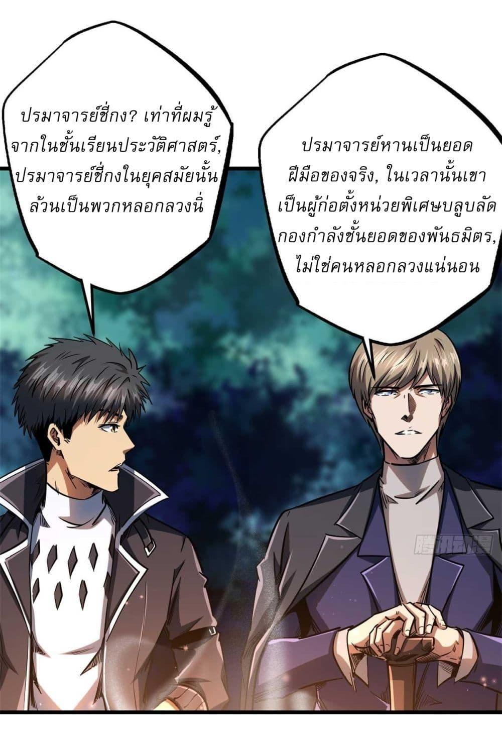 Super God Gene ตอนที่ 126 33