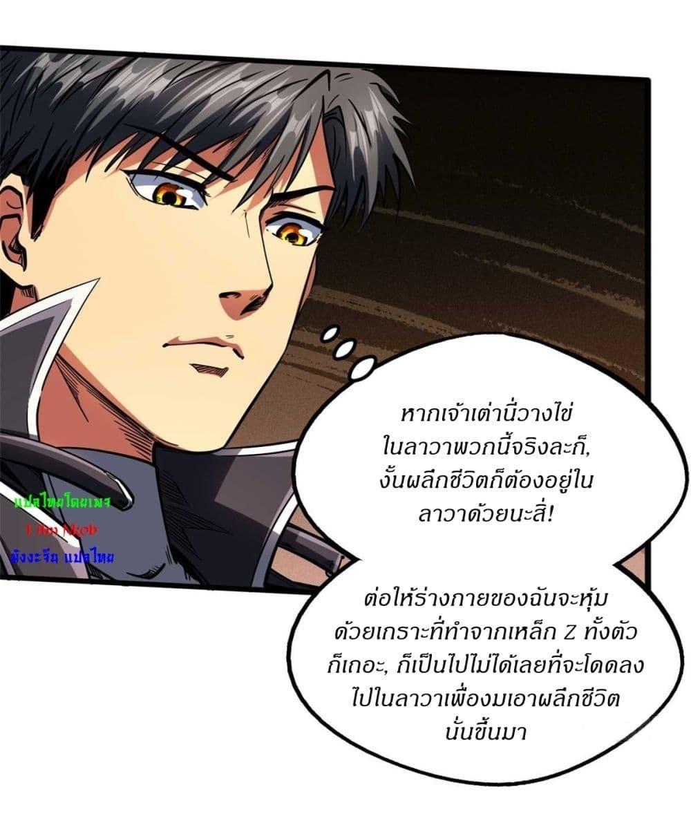 Super God Gene ตอนที่ 118 3