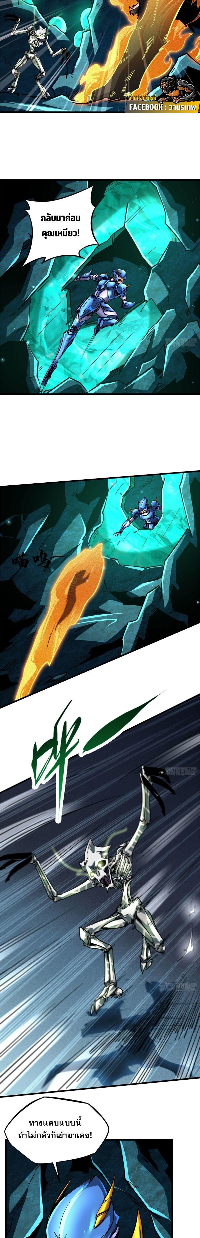 Super God Gene ตอนที่ 106 3