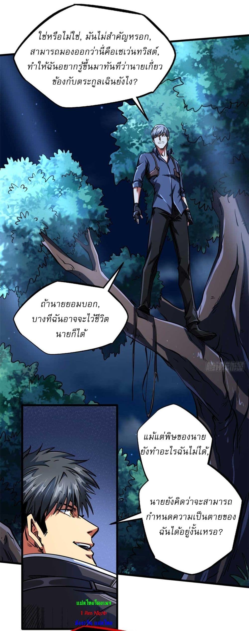 Super God Gene ตอนที่ 125 33