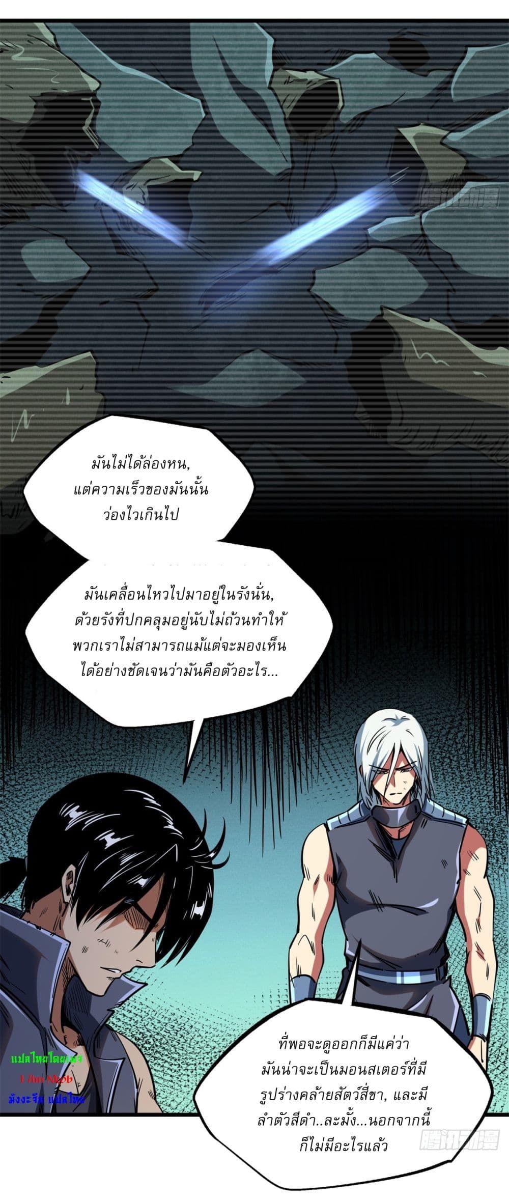 Super God Gene ตอนที่ 122 33