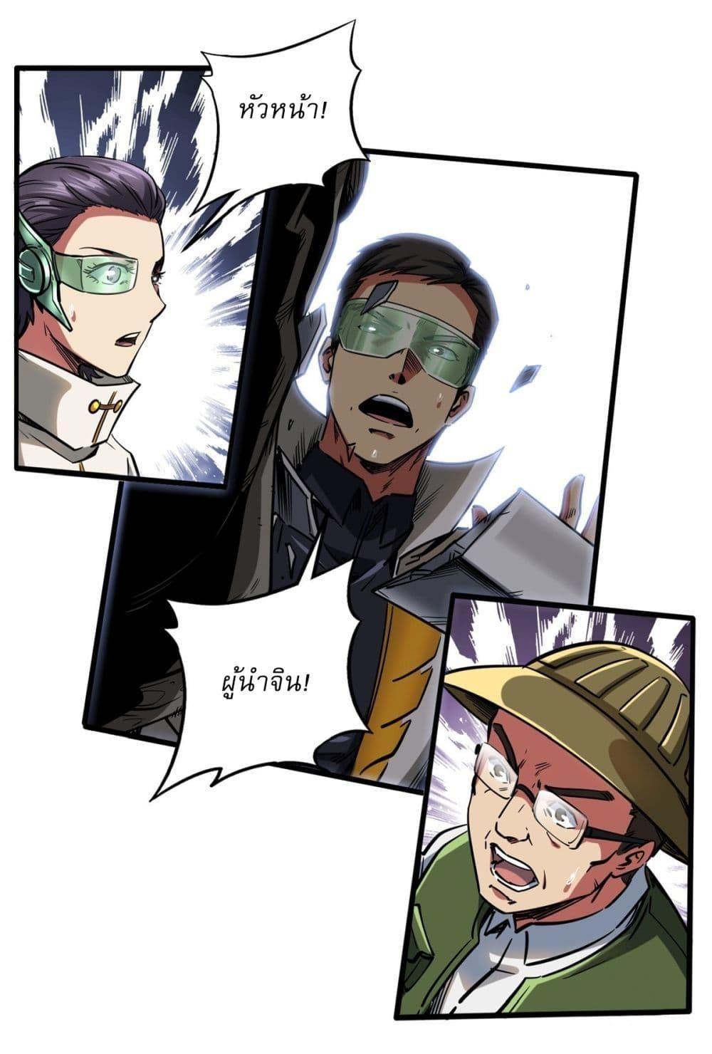 Super God Gene ตอนที่ 116 33
