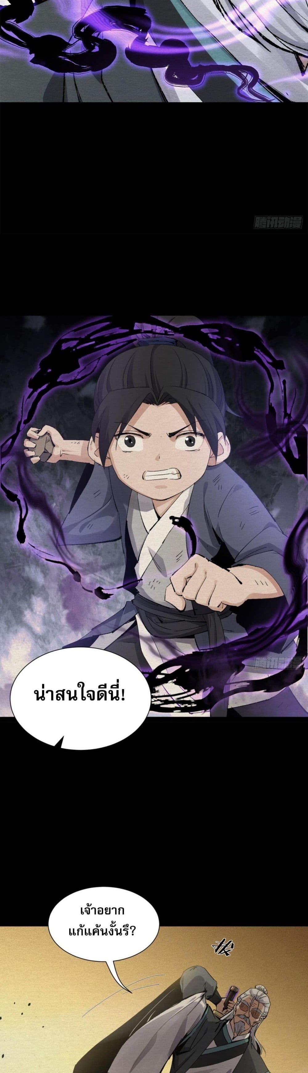The Sword-Wielding Person ตอนที่ 2 33