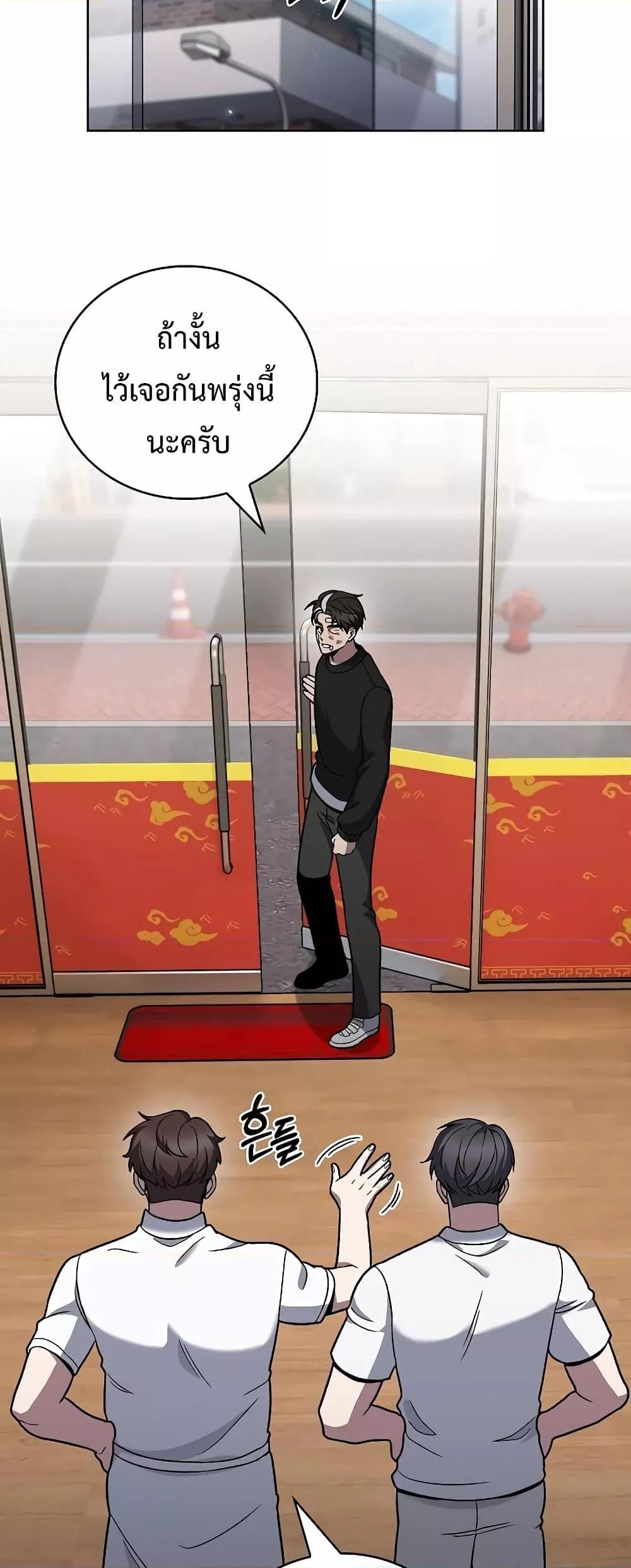 The Delivery Man From Murim ตอนที่ 45 33