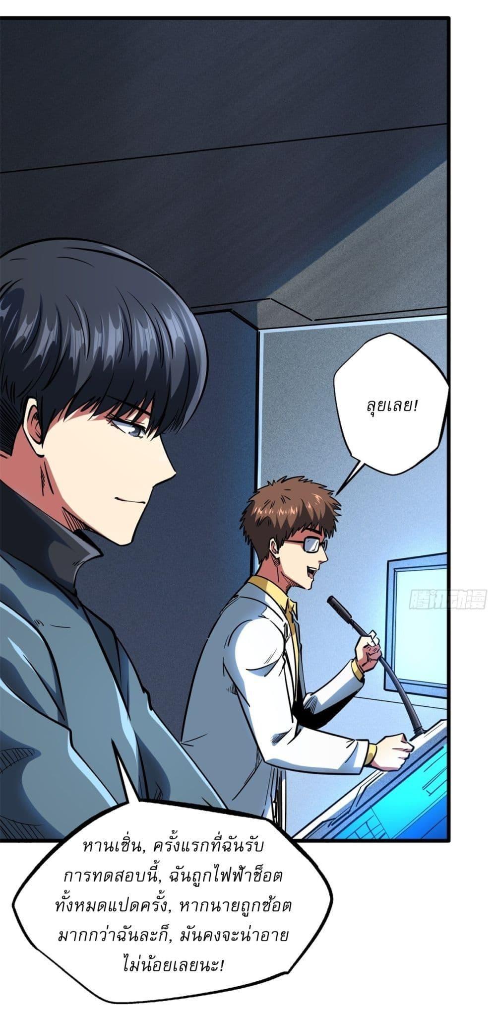 Super God Gene ตอนที่ 121 33