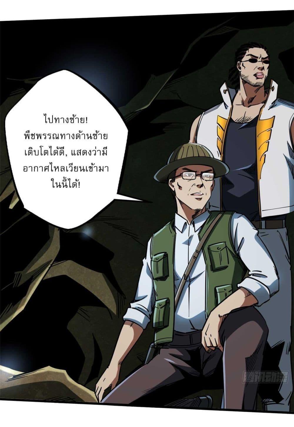 Super God Gene ตอนที่ 117 33