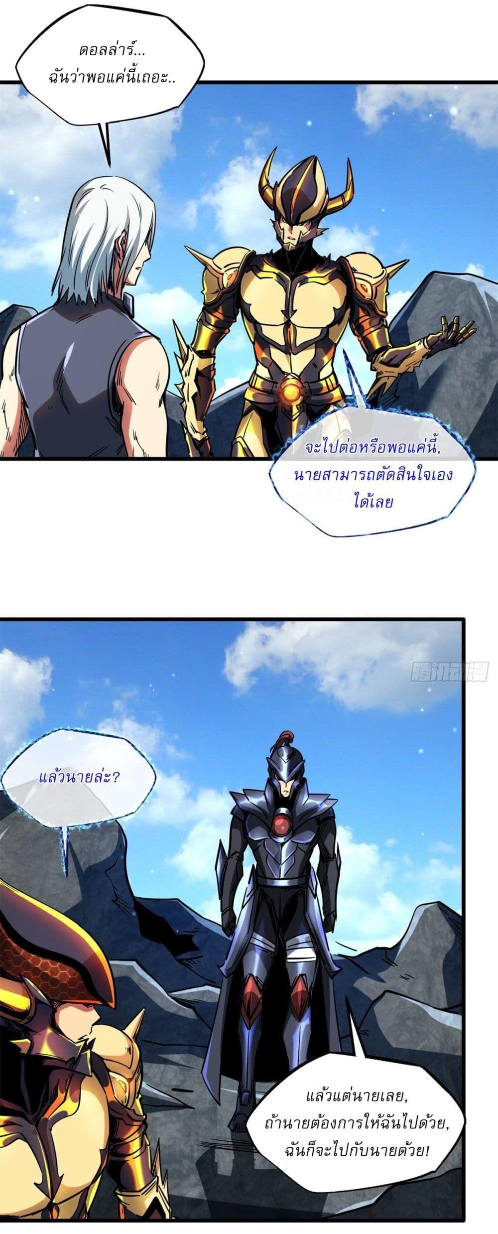 Super God Gene ตอนที่ 123 33