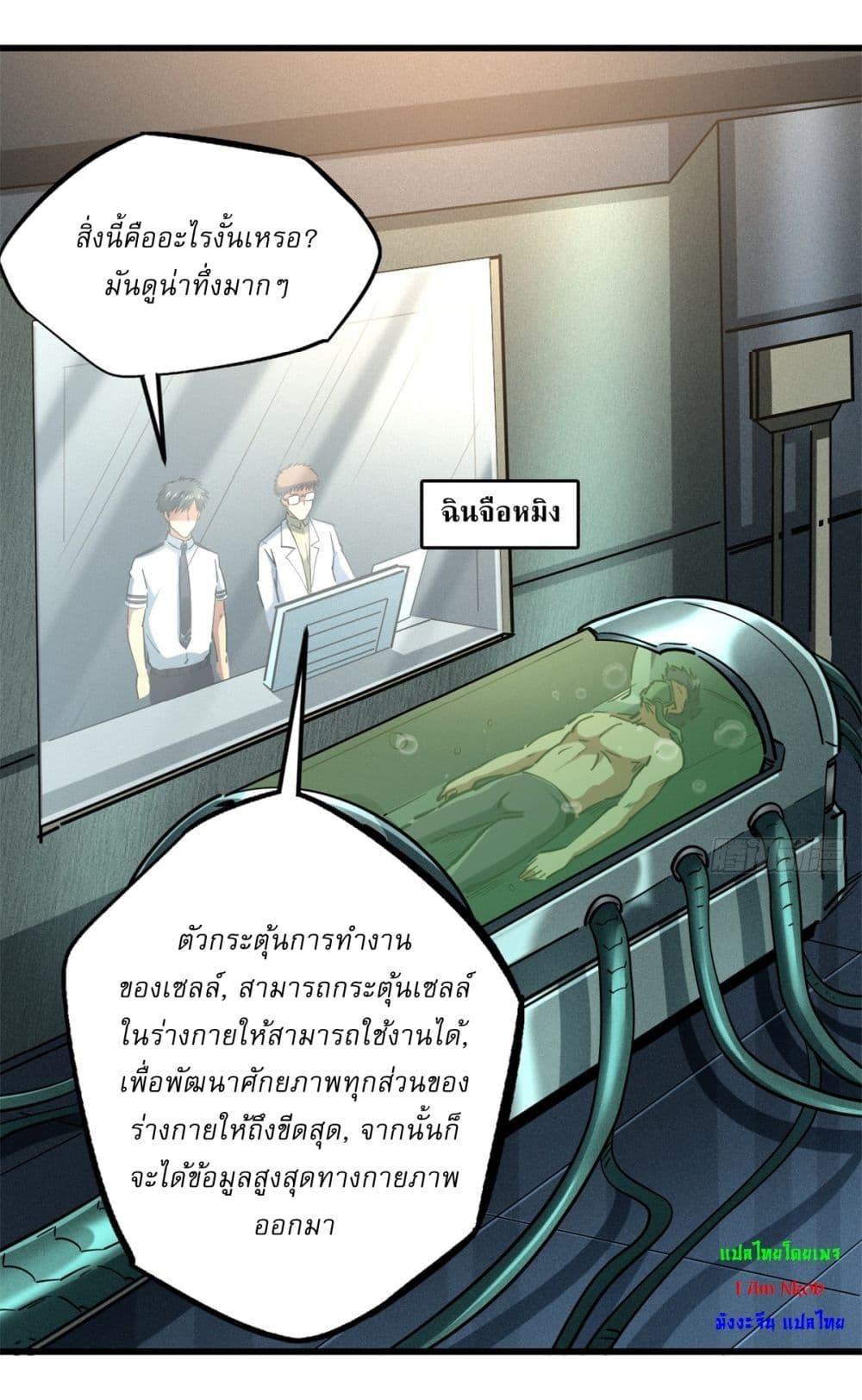 Super God Gene ตอนที่ 119 33