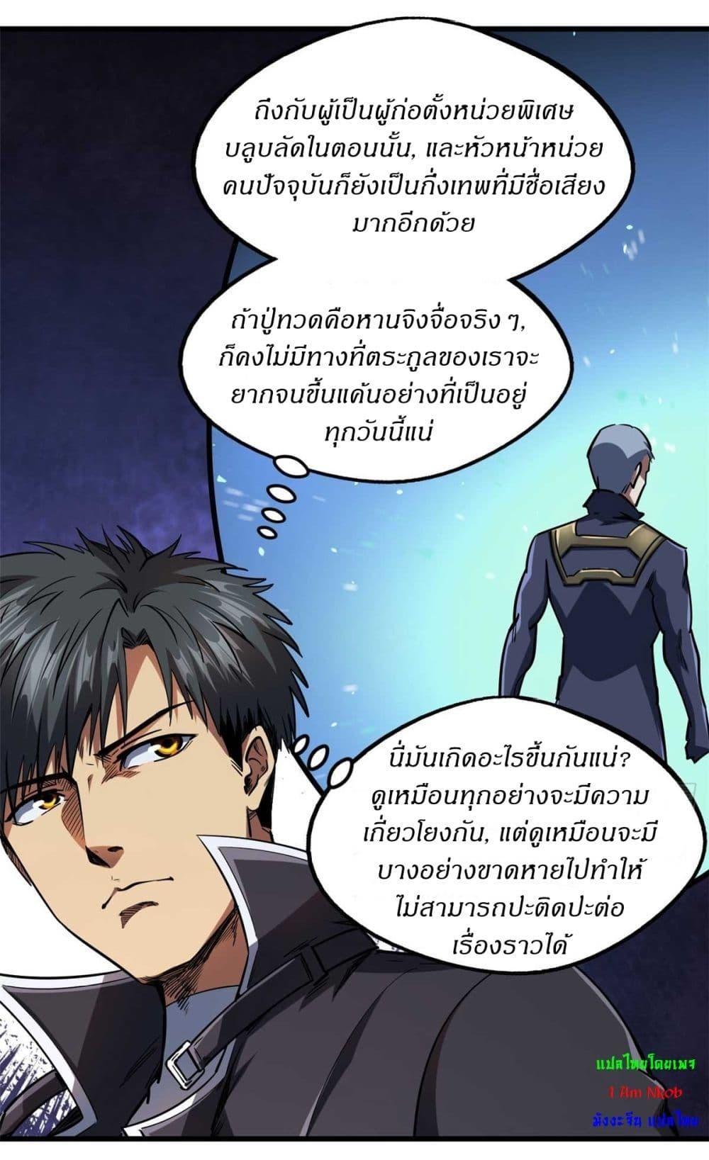 Super God Gene ตอนที่ 126 34