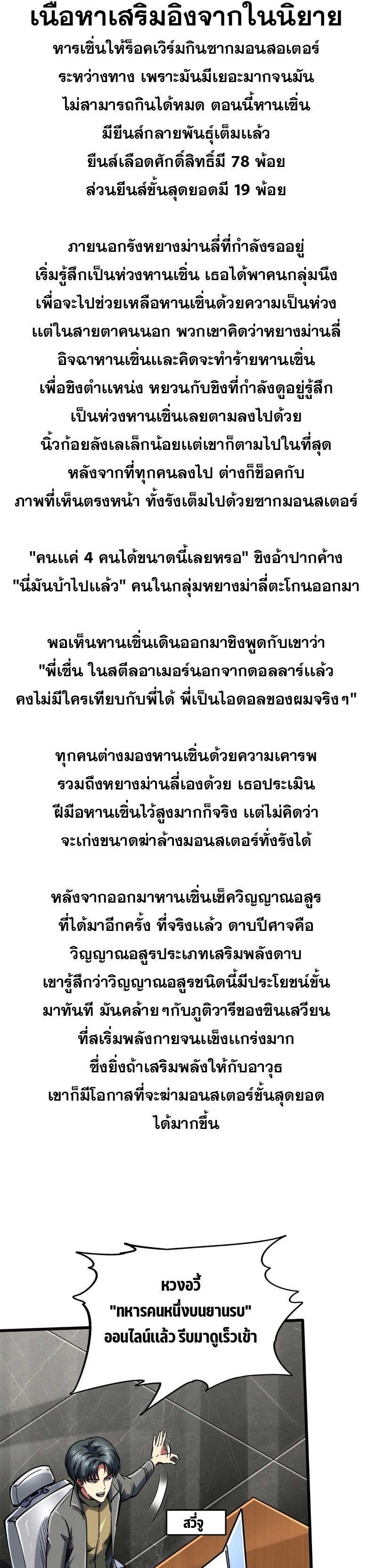 Super God Gene ตอนที่ 112 3
