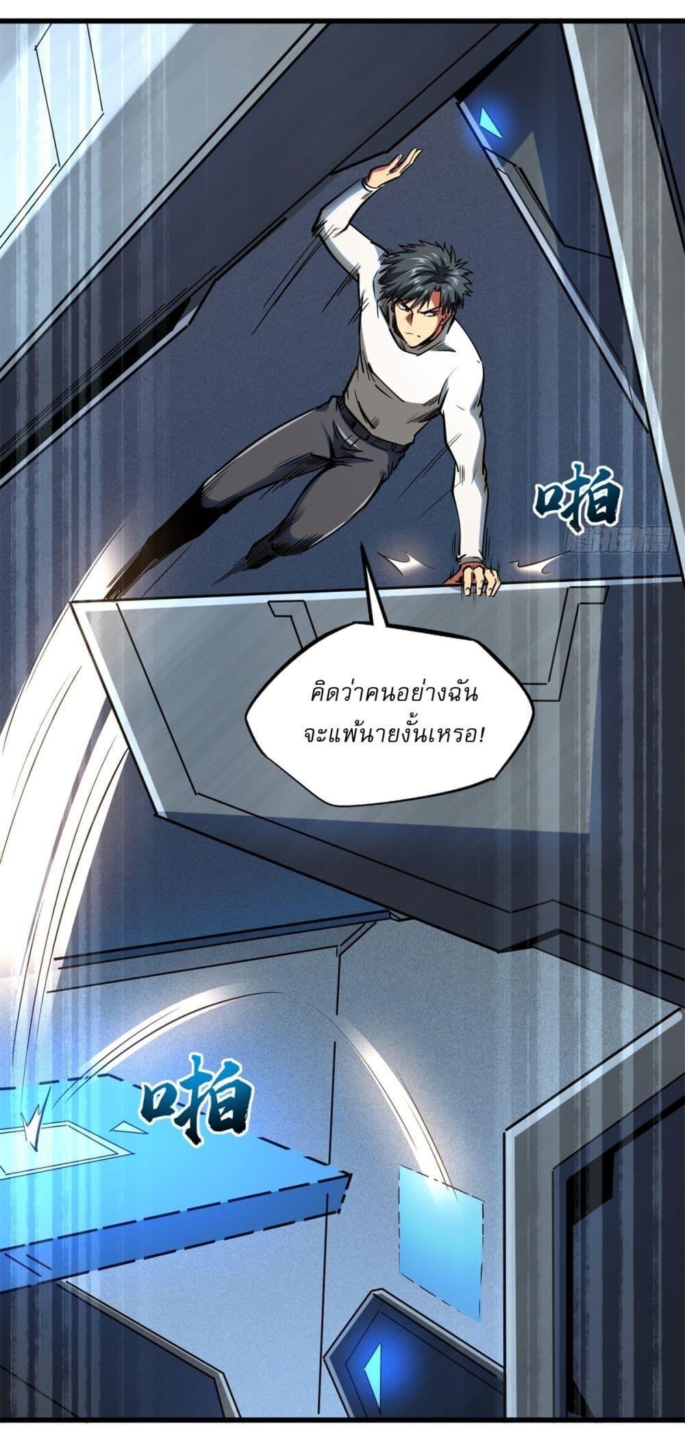 Super God Gene ตอนที่ 121 34