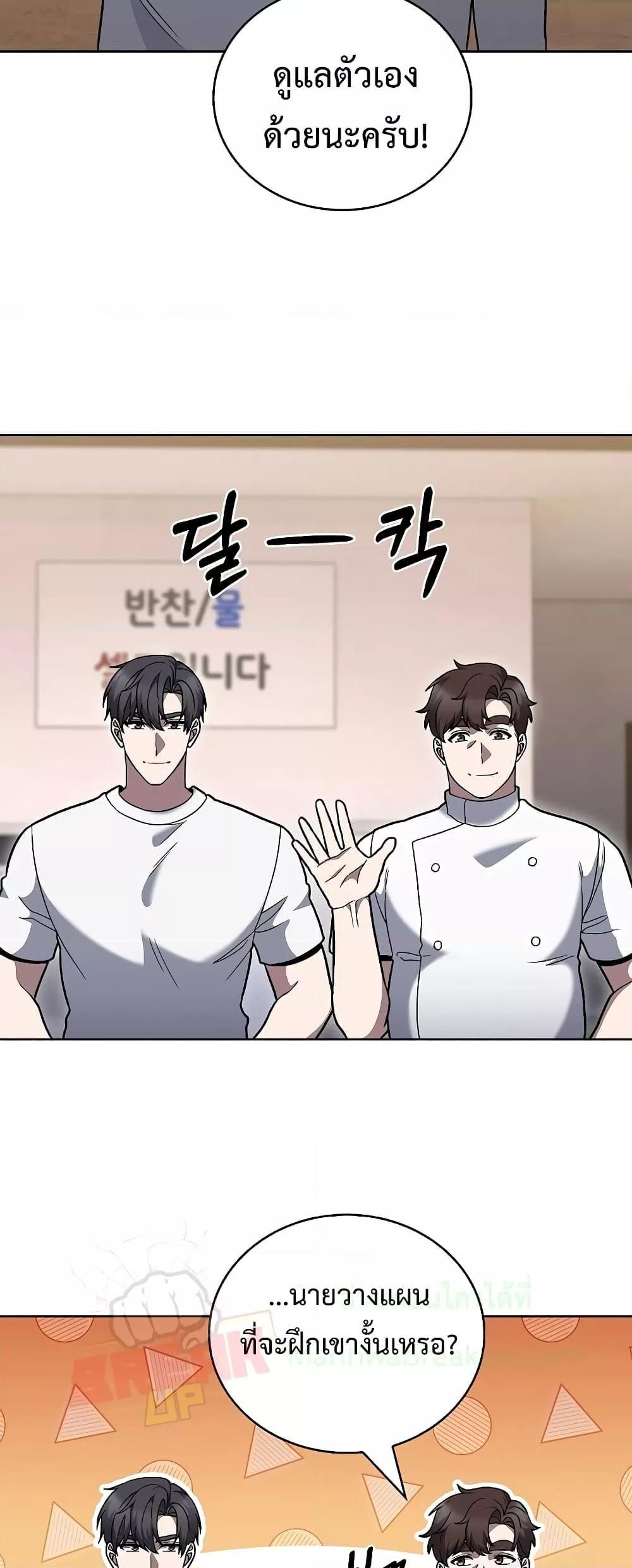 The Delivery Man From Murim ตอนที่ 45 34