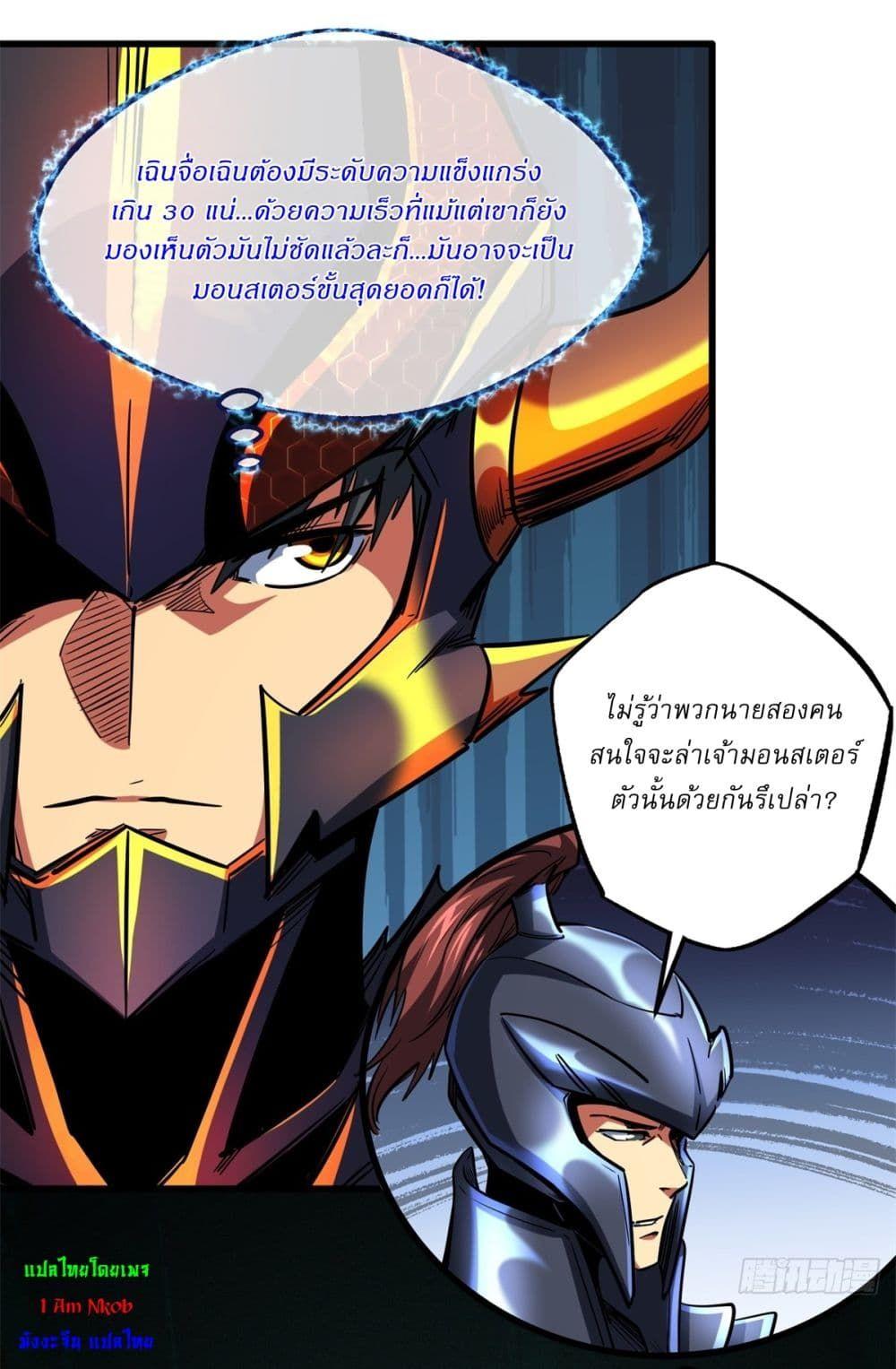 Super God Gene ตอนที่ 122 34