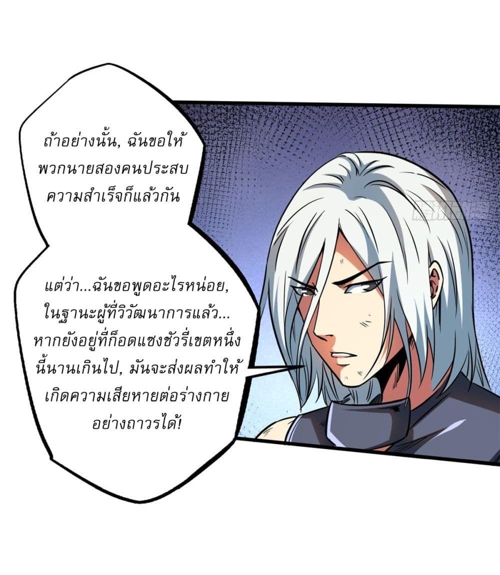 Super God Gene ตอนที่ 123 34
