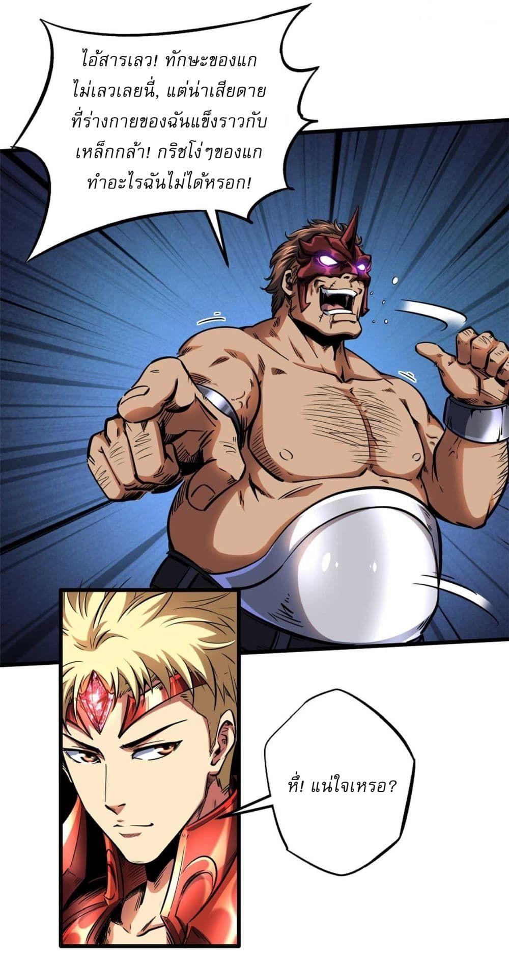 Super God Gene ตอนที่ 124 34