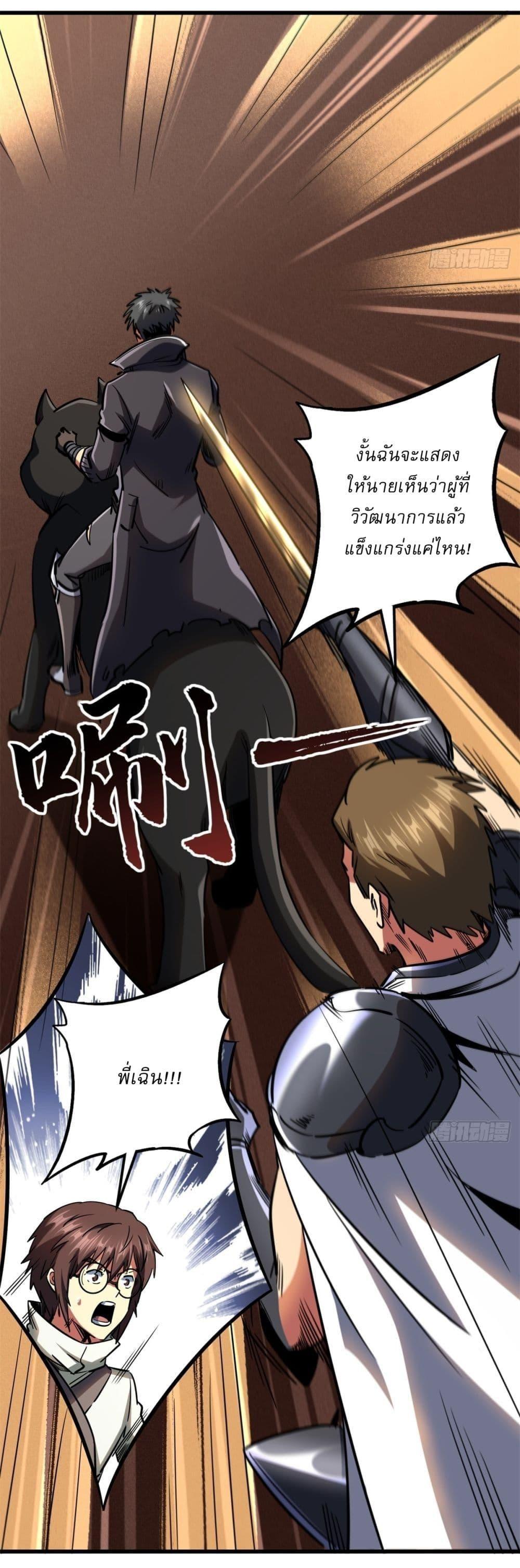 Super God Gene ตอนที่ 120 34