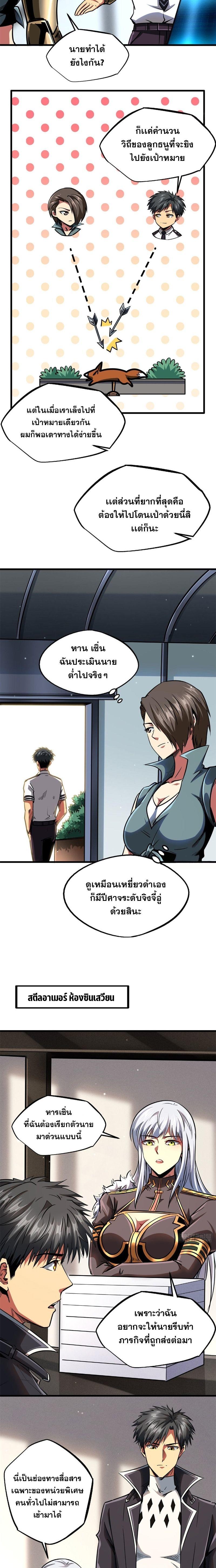 Super God Gene ตอนที่ 93 3