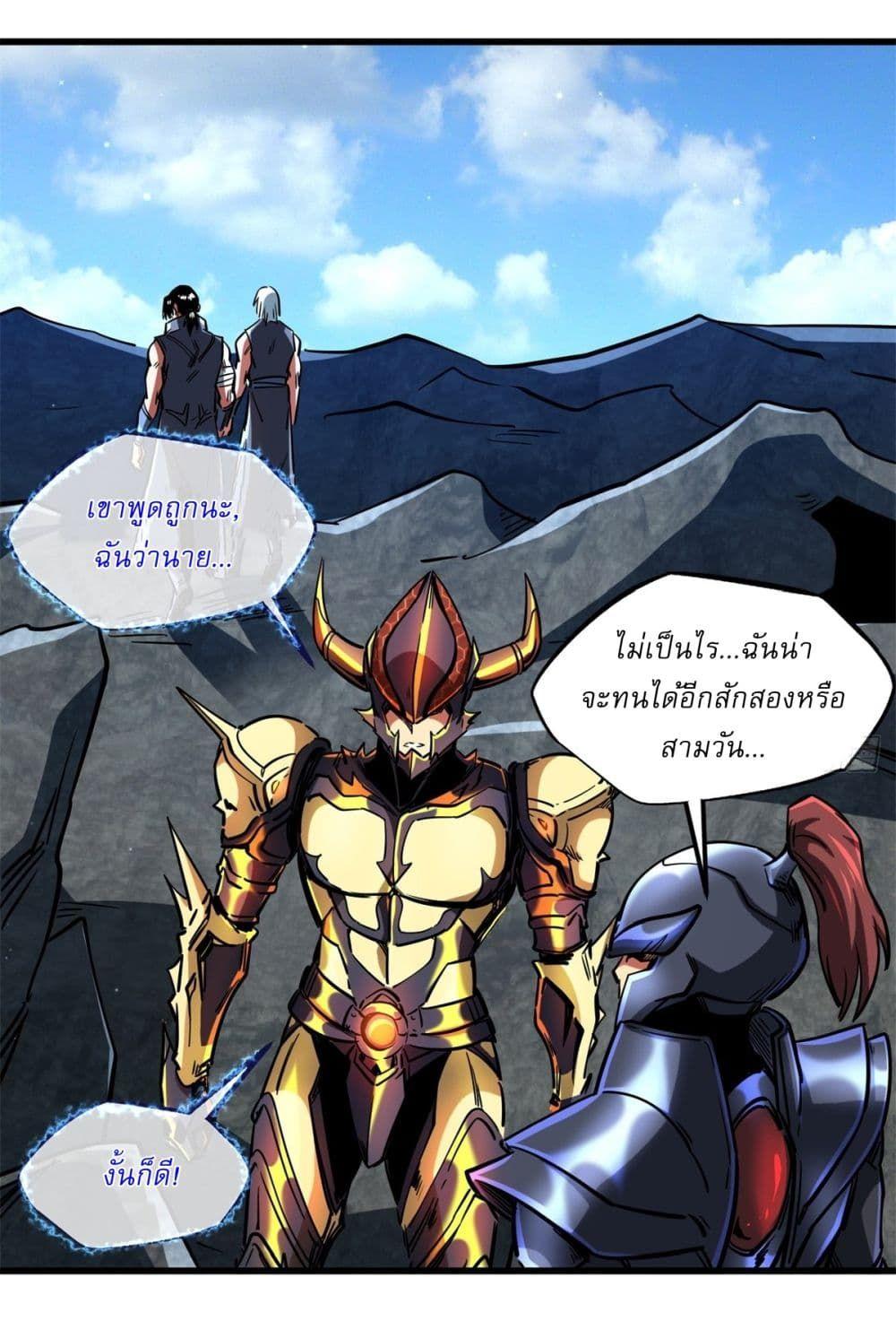 Super God Gene ตอนที่ 123 35
