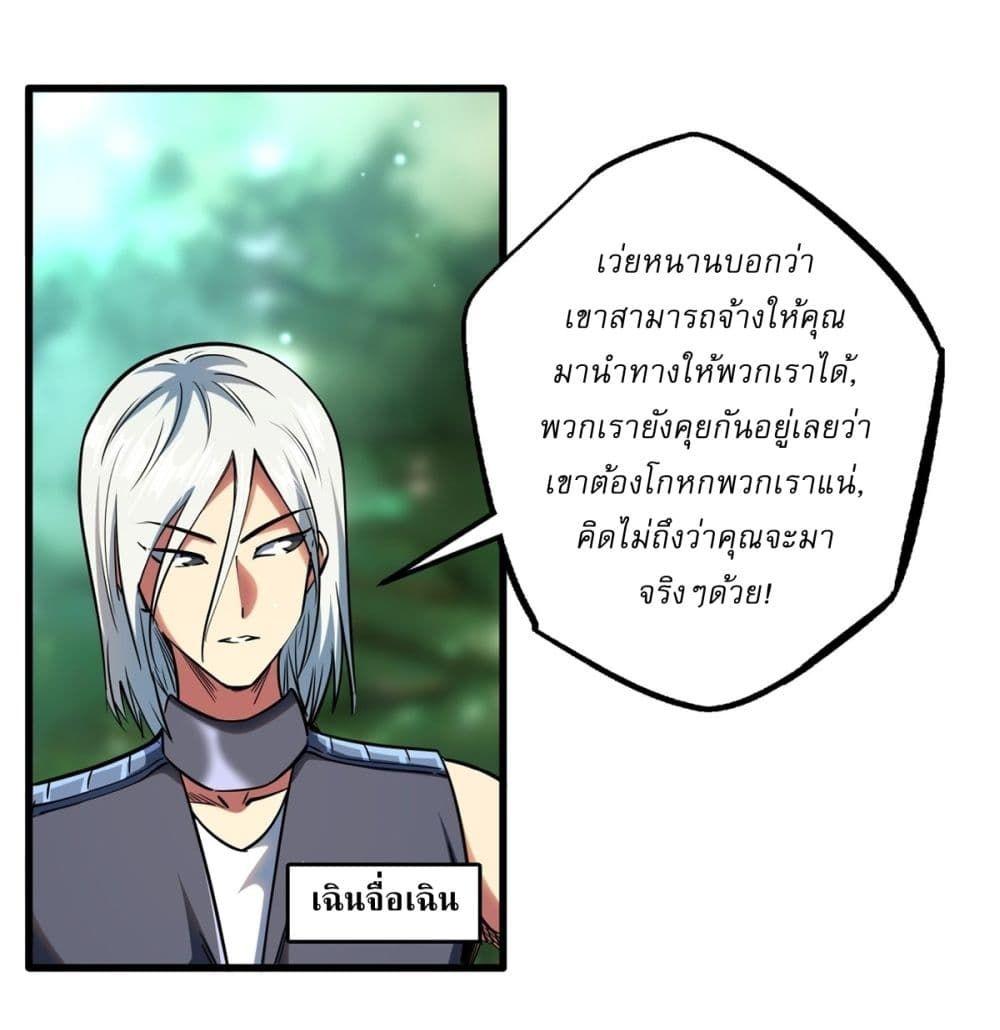 Super God Gene ตอนที่ 122 3