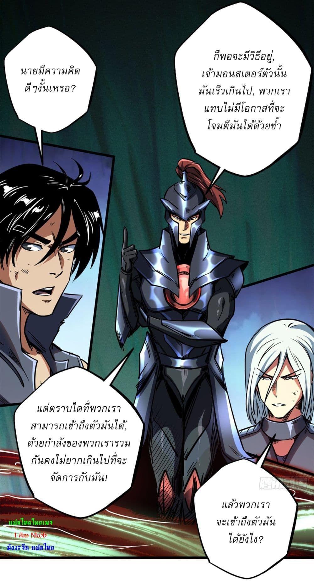 Super God Gene ตอนที่ 122 35