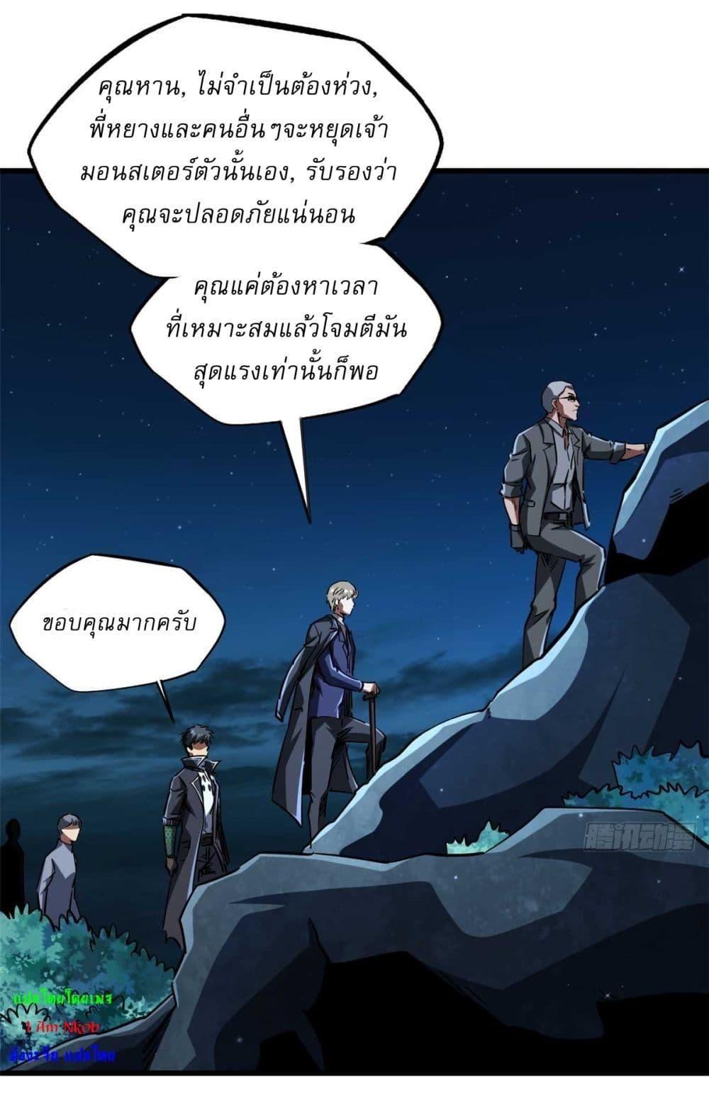 Super God Gene ตอนที่ 126 35