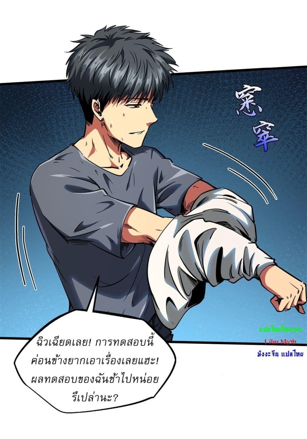 Super God Gene ตอนที่ 121 35