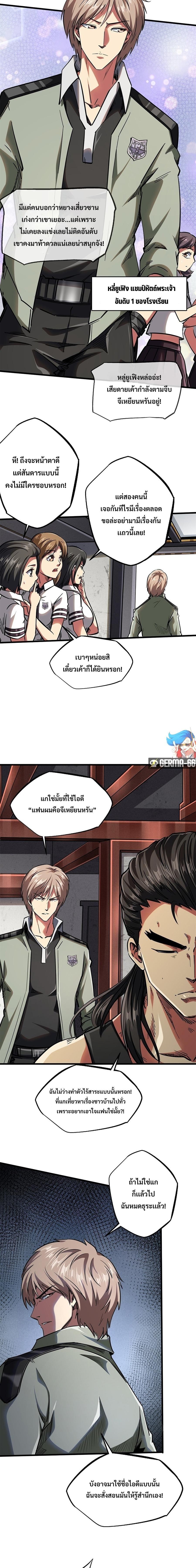 Super God Gene ตอนที่ 57 3