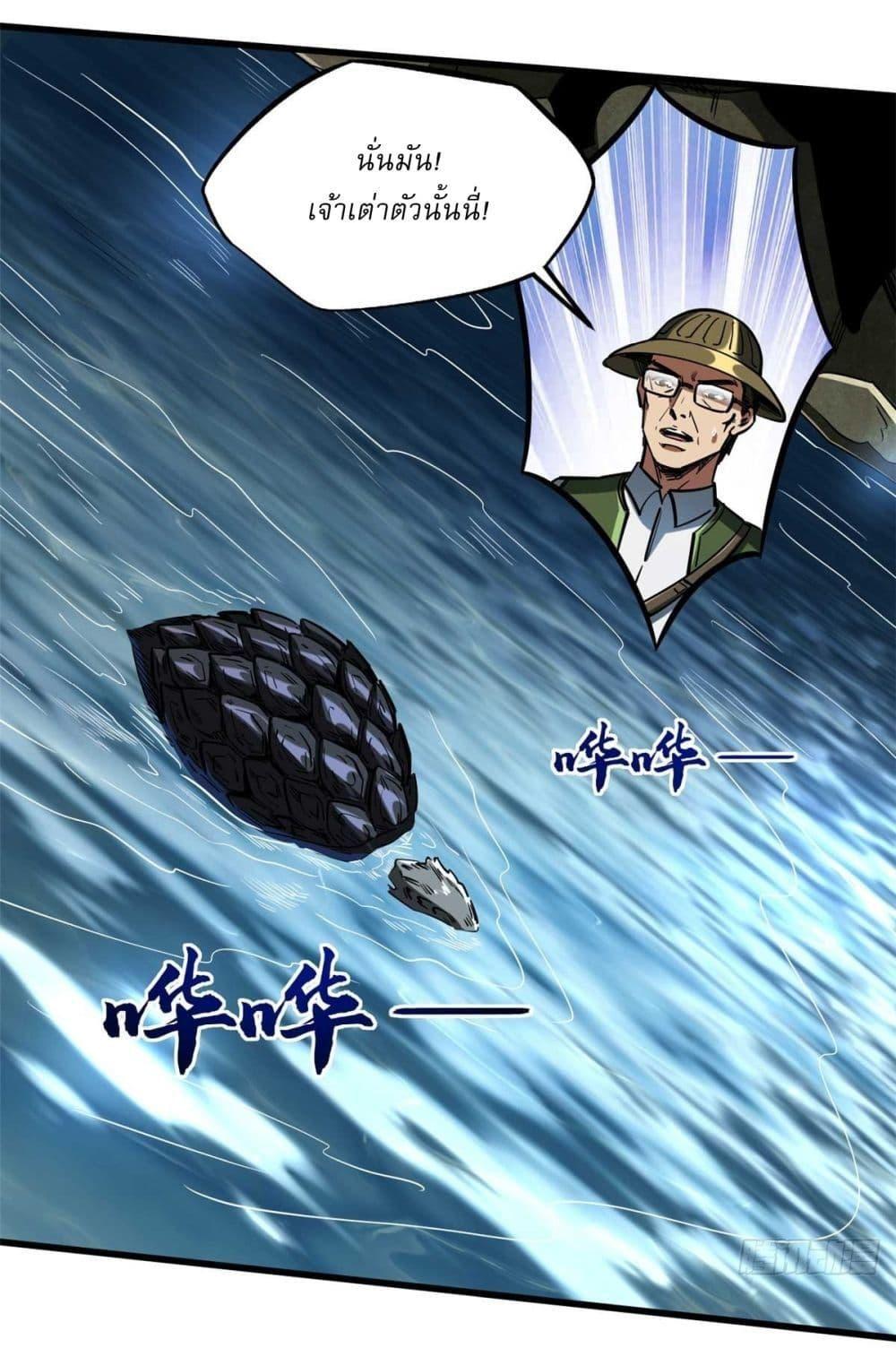 Super God Gene ตอนที่ 117 35