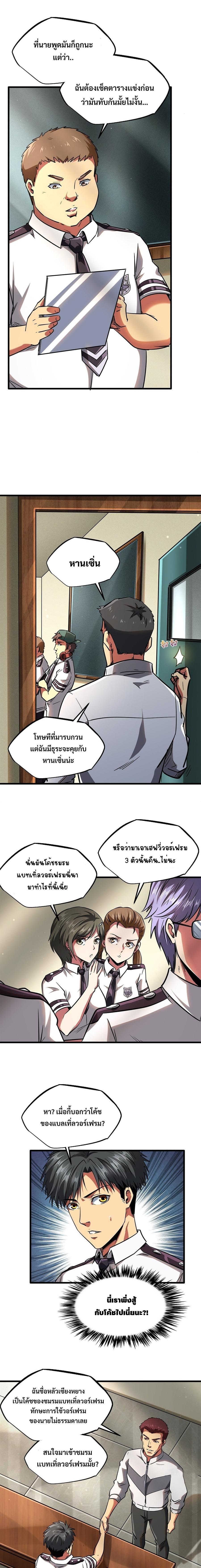Super God Gene ตอนที่ 60 3