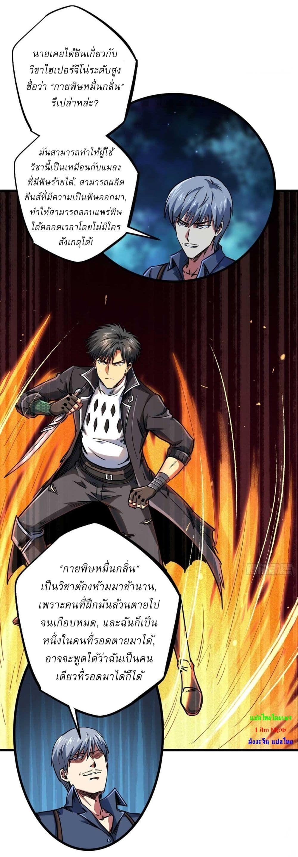 Super God Gene ตอนที่ 125 35
